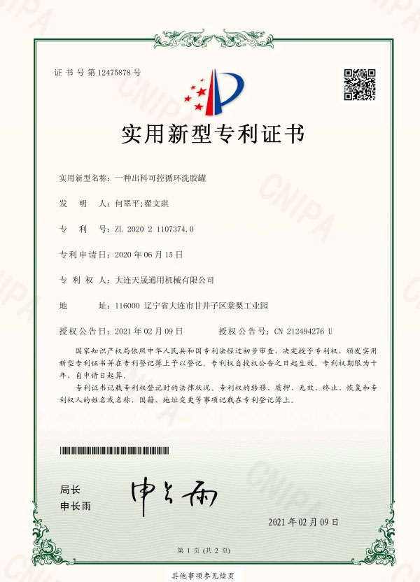 一种出料可循环洗胶罐